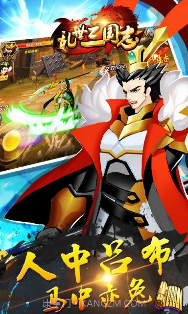 乱世三国志截图2 乱世三国志截图2