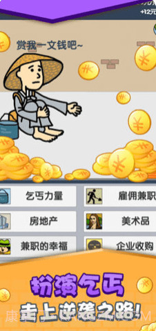 乞丐挣钱比你快截图4 乞丐挣钱比你快截图4