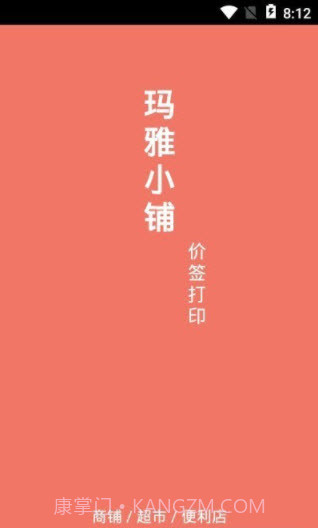 玛雅小铺app截图3