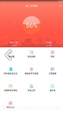 工匠兔(工匠兔建筑工人)V3.5.1 安卓免费版截图1