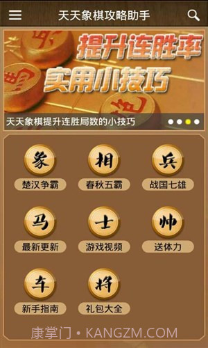 天天象棋攻略助手截图4