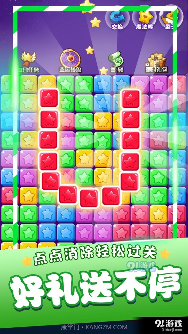 星星消消乐单机游戏截图3