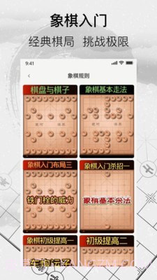 中国经典象棋截图4