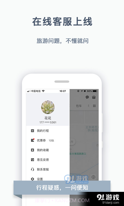 阳光出行免费版截图2