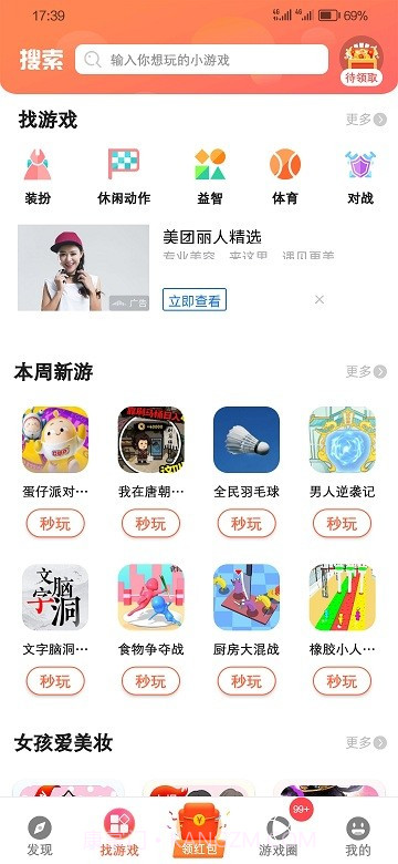 白鲸小游戏下载截图2