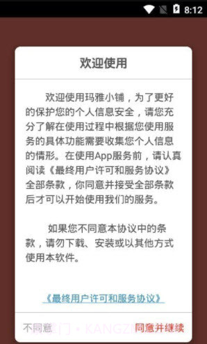 玛雅小铺app截图2