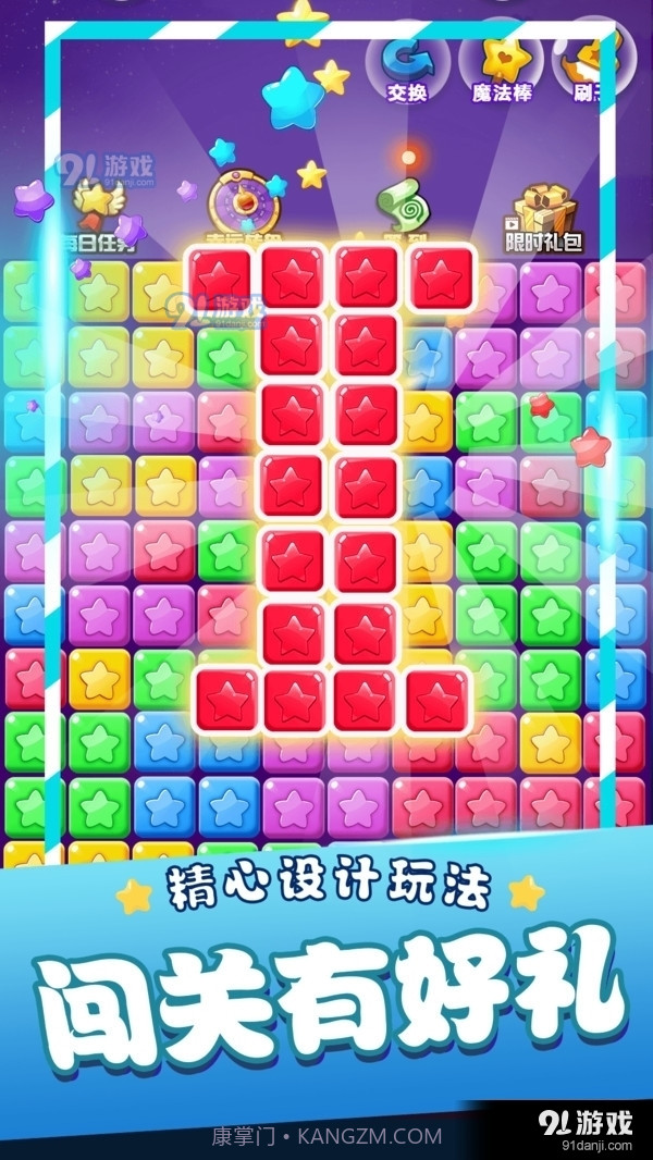 星星消消乐单机游戏截图1