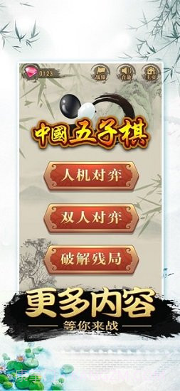 中国五子棋截图2 中国五子棋截图2