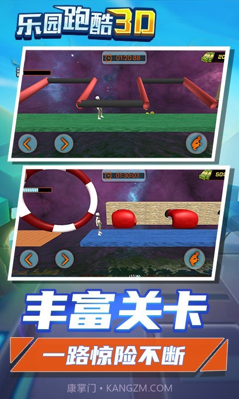 乐园跑酷3D截图3