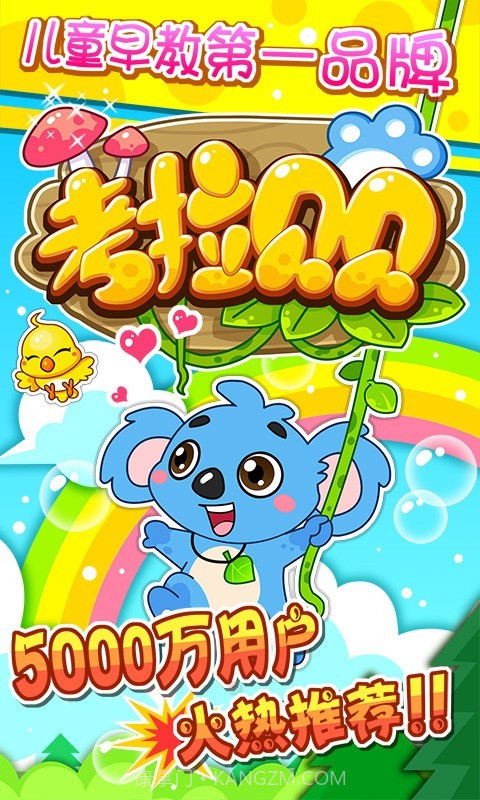 儿童宝宝益智乐园截图1