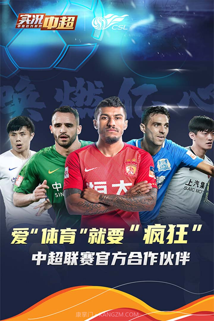 实况中超最新版截图1