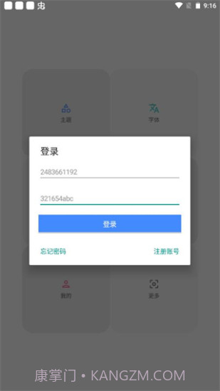 vivo主题修改器免费截图1 vivo主题修改器免费截图1