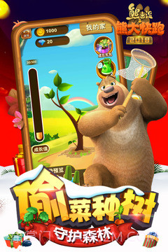 熊出没之熊大快跑2022截图1 熊出没之熊大快跑2022截图1