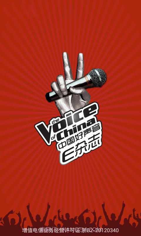 中国好声音E杂志截图1 中国好声音E杂志截图1