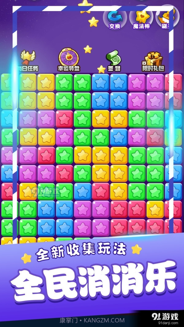 星星消消乐单机游戏截图4