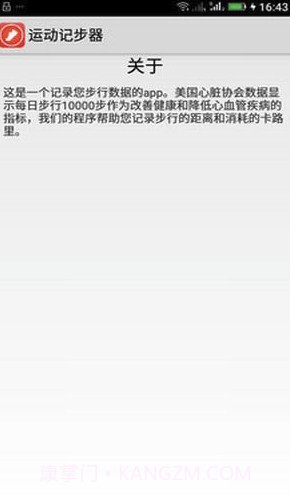 运动计步表软件V9.8 安卓手机版截图1