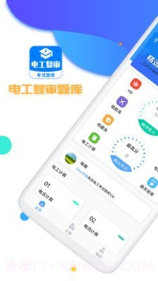 电工复审考试题库截图1 电工复审考试题库截图1