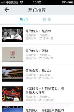 泰山电视台截图4