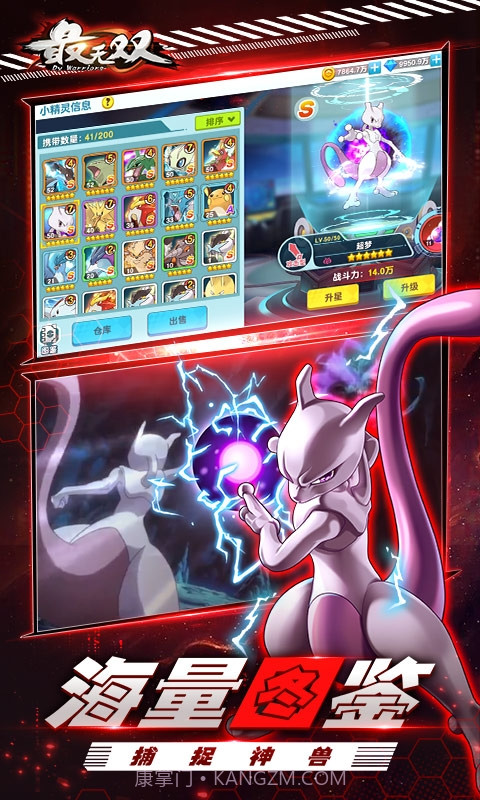 最无双口袋妖怪截图4 最无双口袋妖怪截图4