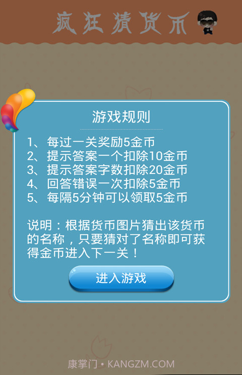 疯狂猜货币截图3 疯狂猜货币截图3