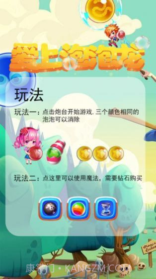 爱上泡泡龙截图3