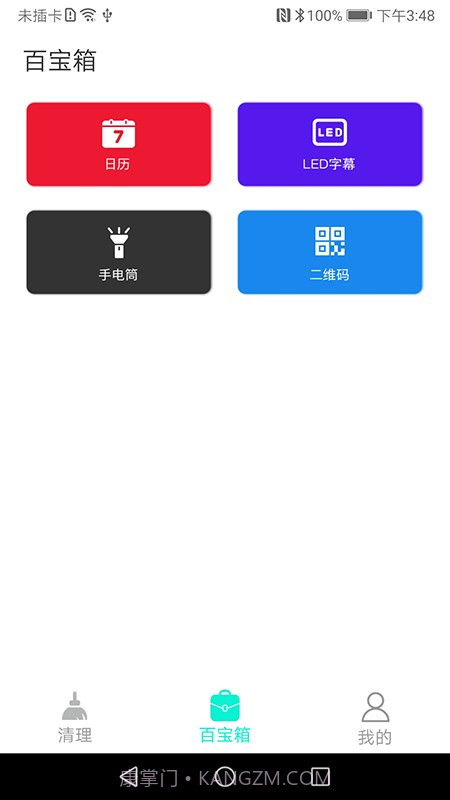 闪电清理工具截图2