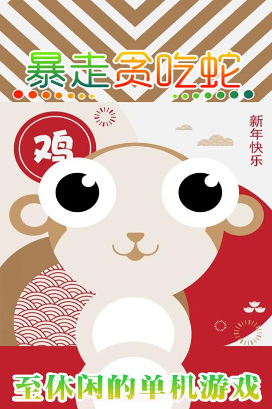 暴走贪吃蛇截图4