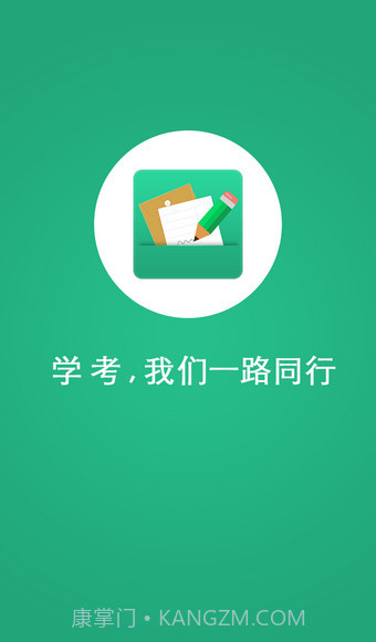 辽宁学考app截图1