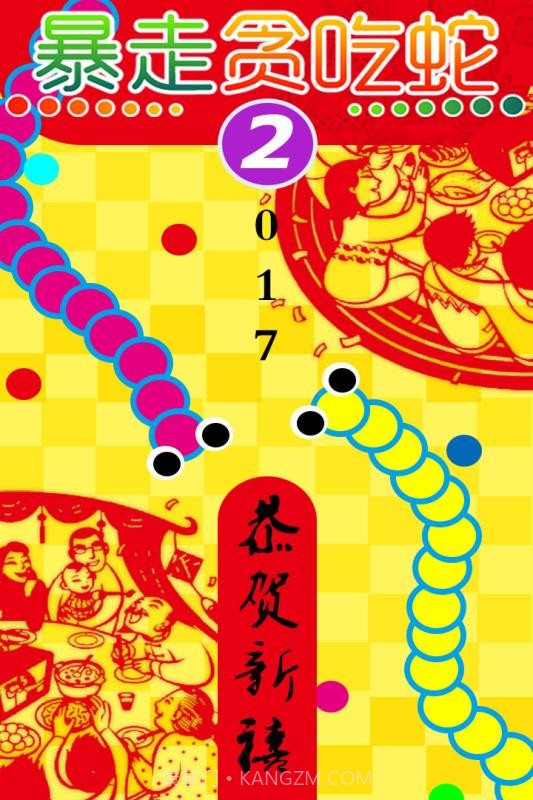 暴走贪吃蛇截图1