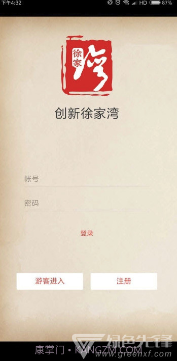 创新徐家湾v1.0.0官方截图2