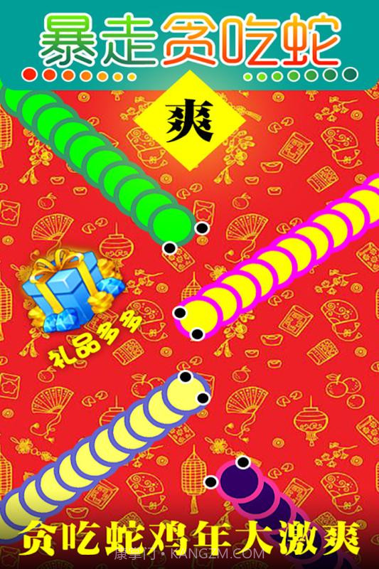 暴走贪吃蛇截图3