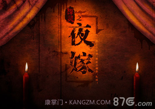 探灵之夜嫁完整版截图2