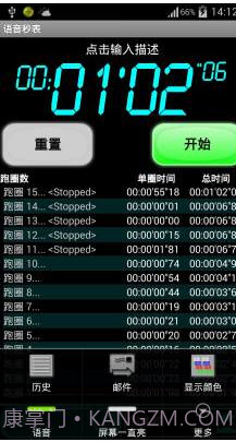 语音秒表计时器截图2