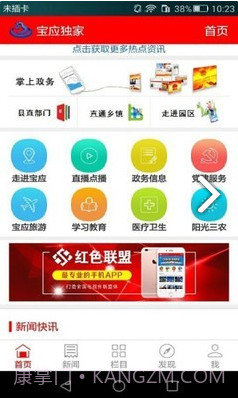 宝应发布(宝应发布最新传染疫情)V5.9.11 安卓中文版截图3