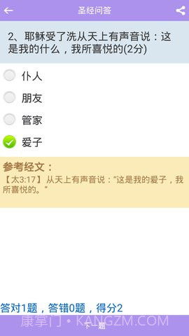 圣经鸽子版截图2