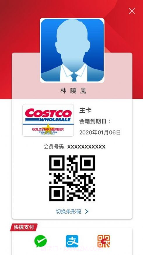 Costco购物截图2