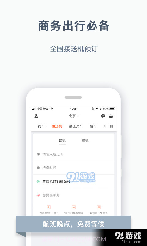 阳光出行免费版截图4