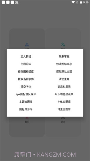 vivo主题修改器免费截图3 vivo主题修改器免费截图3