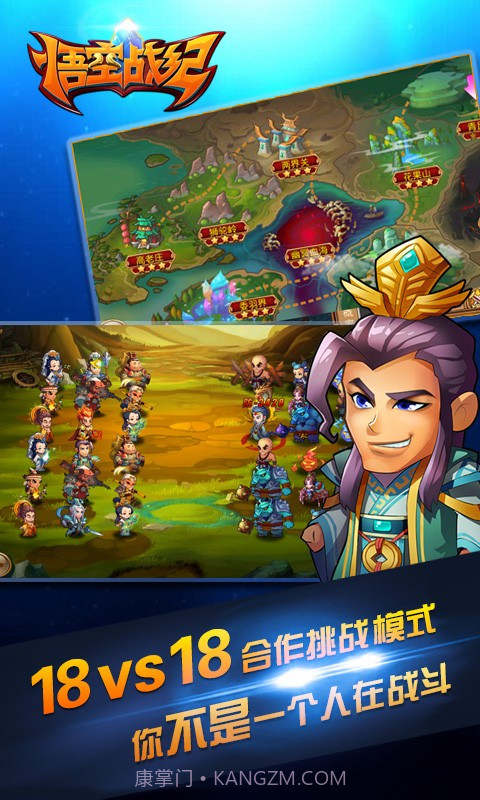 悟空战纪截图1 悟空战纪截图1