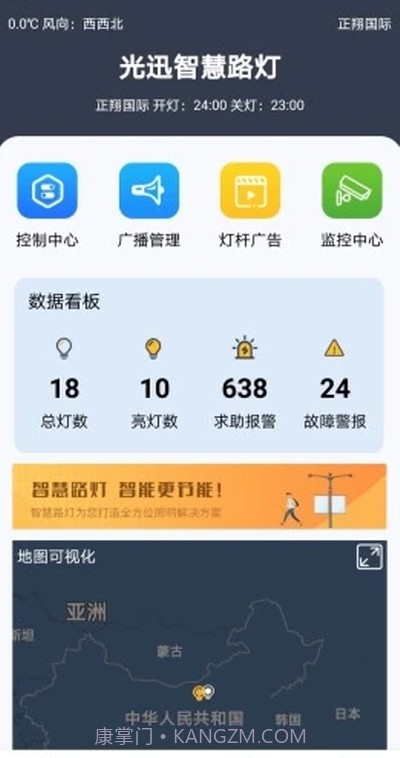 智慧路灯管理监测截图1 智慧路灯管理监测截图1