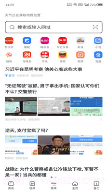 努比亚浏览器最新截图3 努比亚浏览器最新截图3