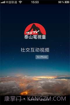 泰山电视台截图1