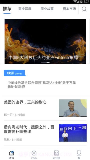 投中网v4.4.2截图2