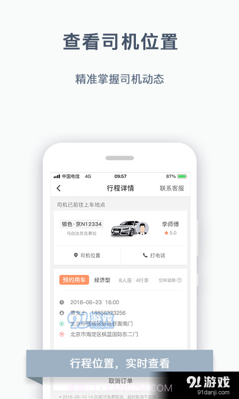 阳光出行免费版截图1