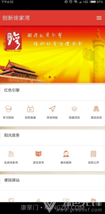 创新徐家湾v1.0.0官方截图1