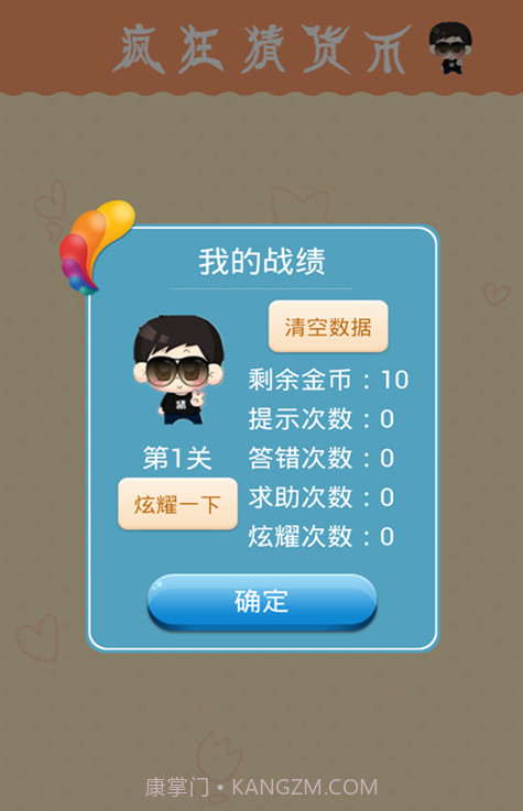 疯狂猜货币截图1 疯狂猜货币截图1