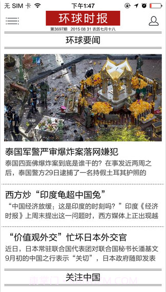 环球TIME截图3 环球TIME截图3