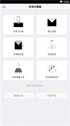 折弯计算器app截图1 折弯计算器app截图1