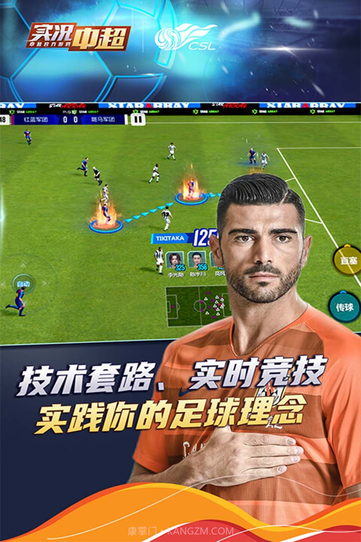 实况中超最新版截图3