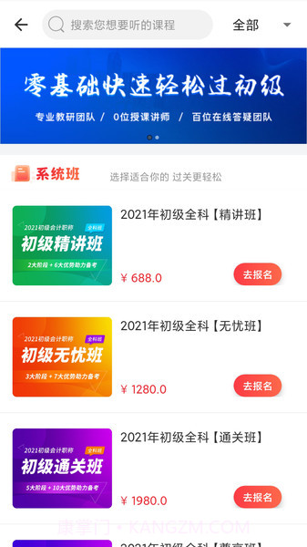 中欣网校截图2 中欣网校截图2